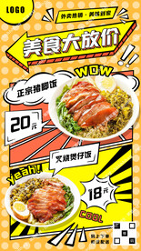 美食漫画海报