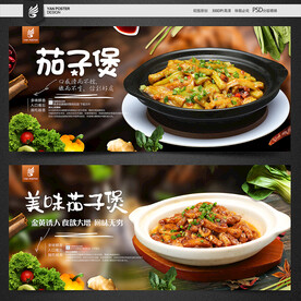 茄子煲