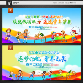 运动会背景
