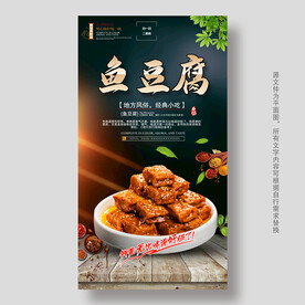 鱼豆腐
