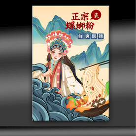 螺蛳粉