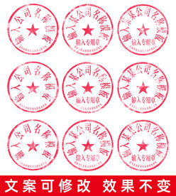 电子章模板