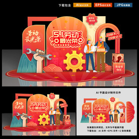 五一劳动节美陈