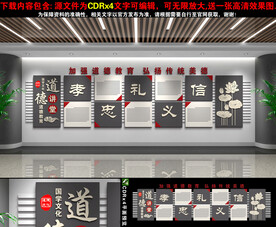 道德大讲堂文化墙