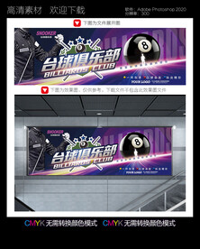 台球海报