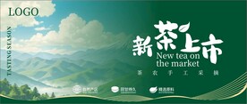 茶叶海报 