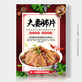 夫妻肺片