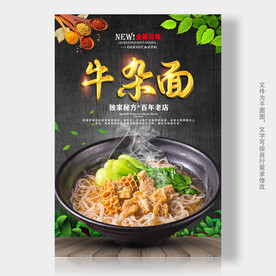 牛杂面