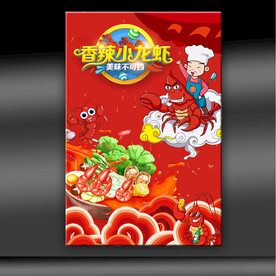 小龙虾