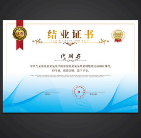 结业证