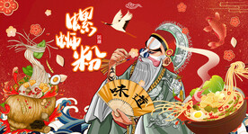 螺蛳粉