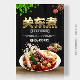 关东煮