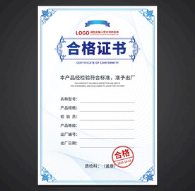 合格证书