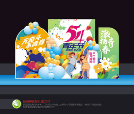 青年节美陈布置