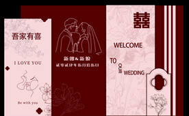 红色婚礼