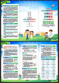 儿童预防接种宣传日