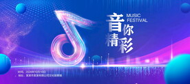 音乐蓝色背景