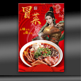 冒菜