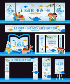 读书日活动物料