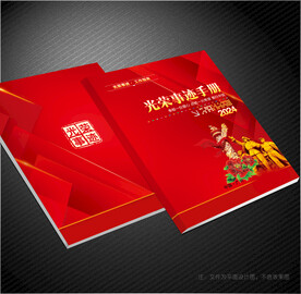 光荣事迹封面