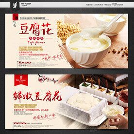 豆腐花