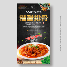 糖醋排骨