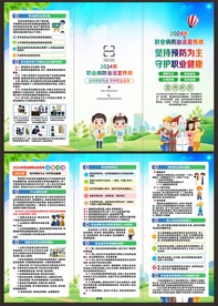 2024年职业病宣传周三折页
