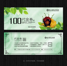 酒业代金券