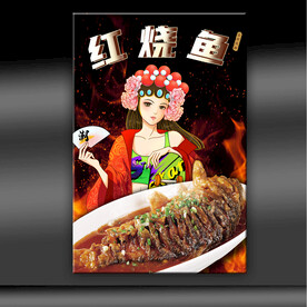 红烧鱼