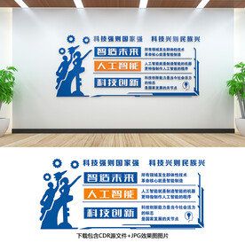 科技文化墙