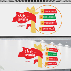 伟大建党精神党建文化墙