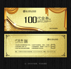 窗帘代金券