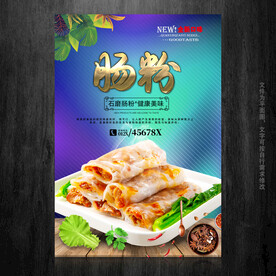 肠粉