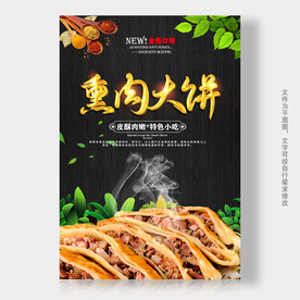 熏肉大饼