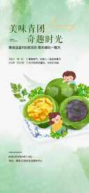青团diy活动海报