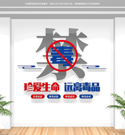 禁毒文化墙