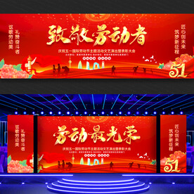 五一劳动节文艺汇演舞台背景