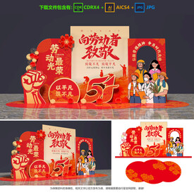 劳动节美陈