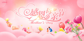母亲节