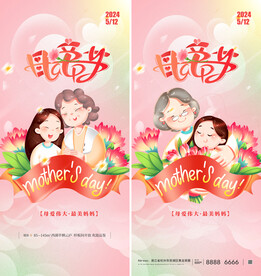 母亲节海报