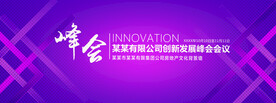峰会蓝色背景