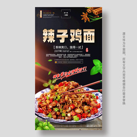 辣子鸡面