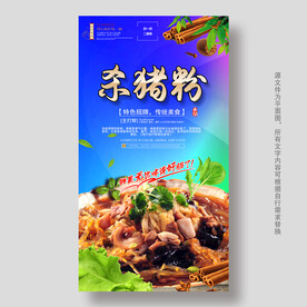 杀猪菜