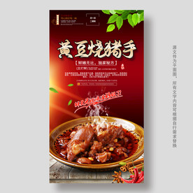 黄豆烧猪手