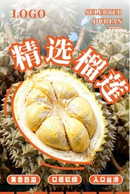 榴莲海报
