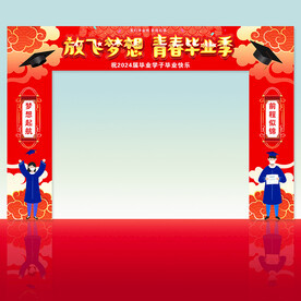 毕业季拱门
