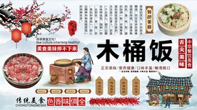 木桶饭