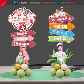 护士节美陈布置路引