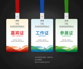工作证