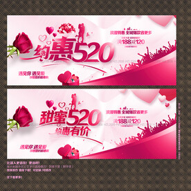 520促销海报